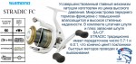 SHIMANO STRADIC  2500 FC